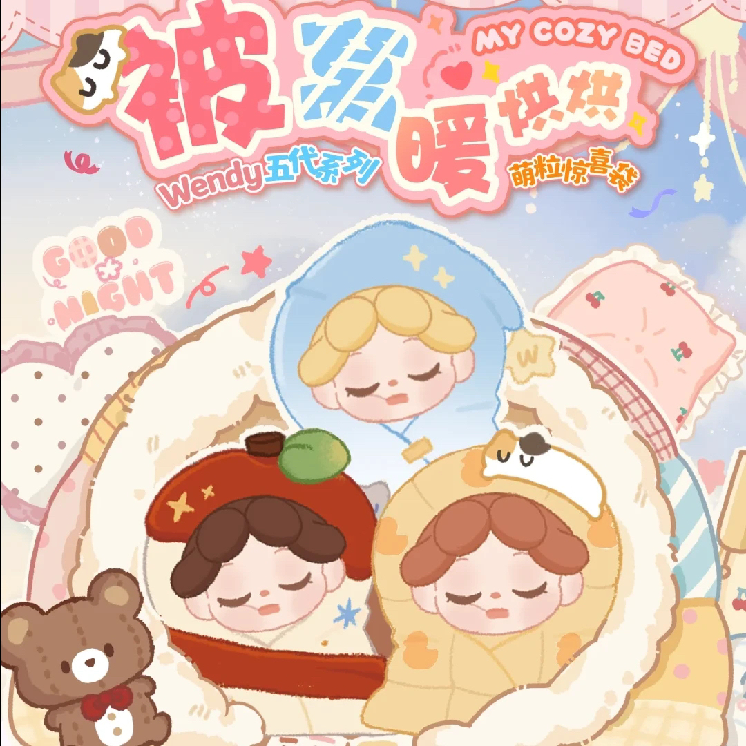 【拆盒】被窝暖烘烘系列  潮玩萌粒盲盒