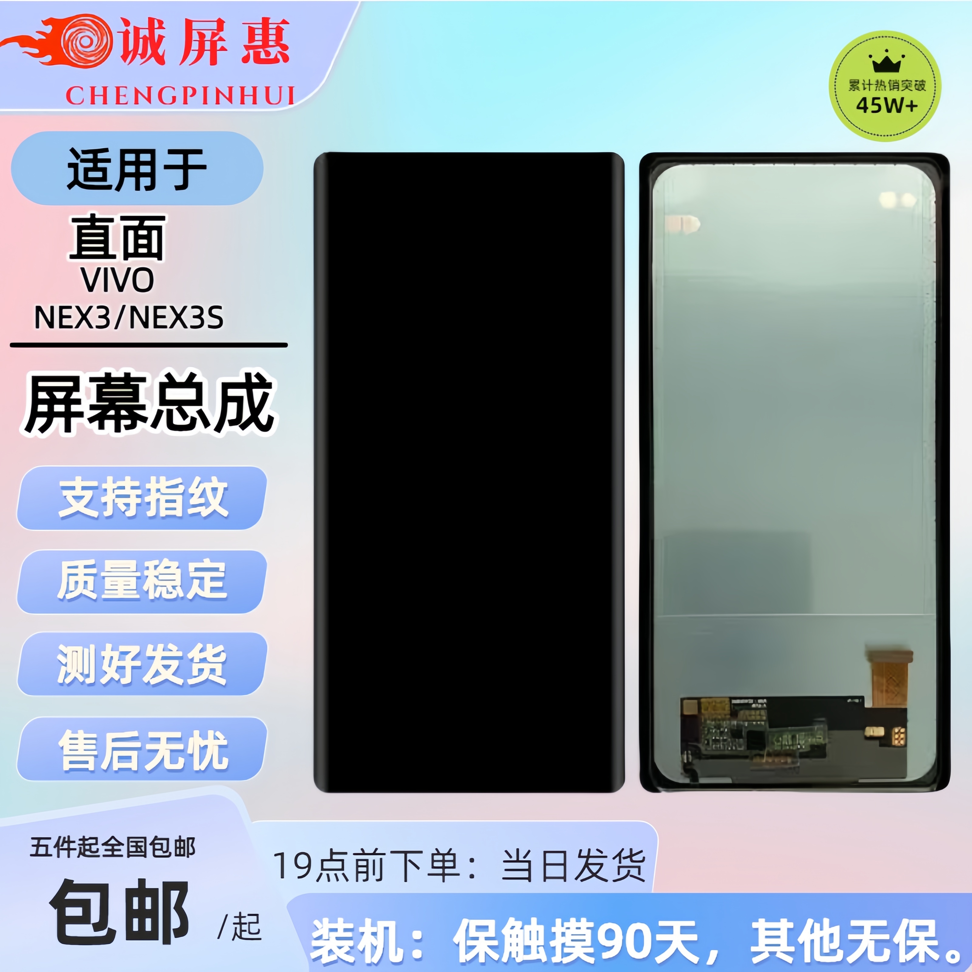 90号适用于VO【NEX3/NEX3S (3D)】高色域内外一体屏幕稳定LCD材质