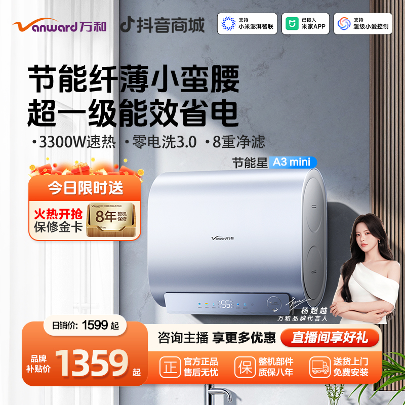 【新品首发】万和节能星双胆60升一级能效家用抑菌电热水器A3mini