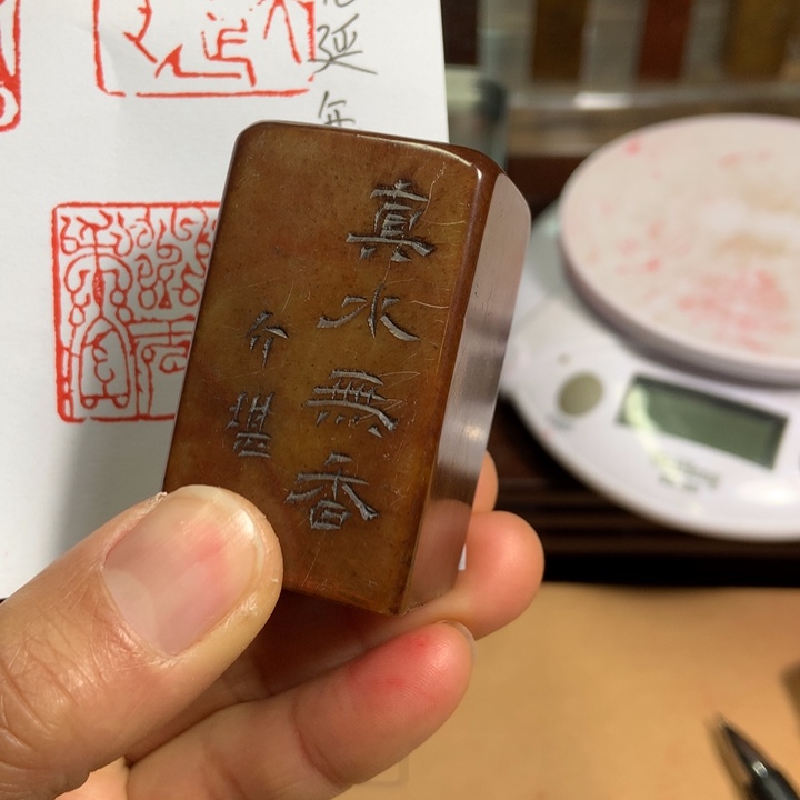 寿山石印石胡**哥旧印旧砚寿山石印章