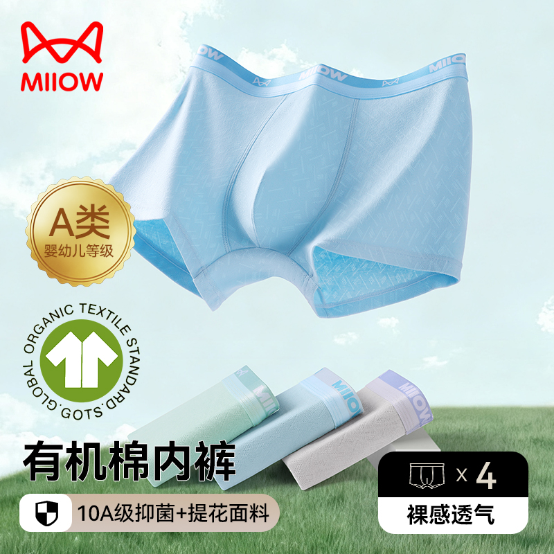 MiiOW/猫人100%有机棉10A级抑菌纯棉透气内裤青少年运动舒适柔软商品图
