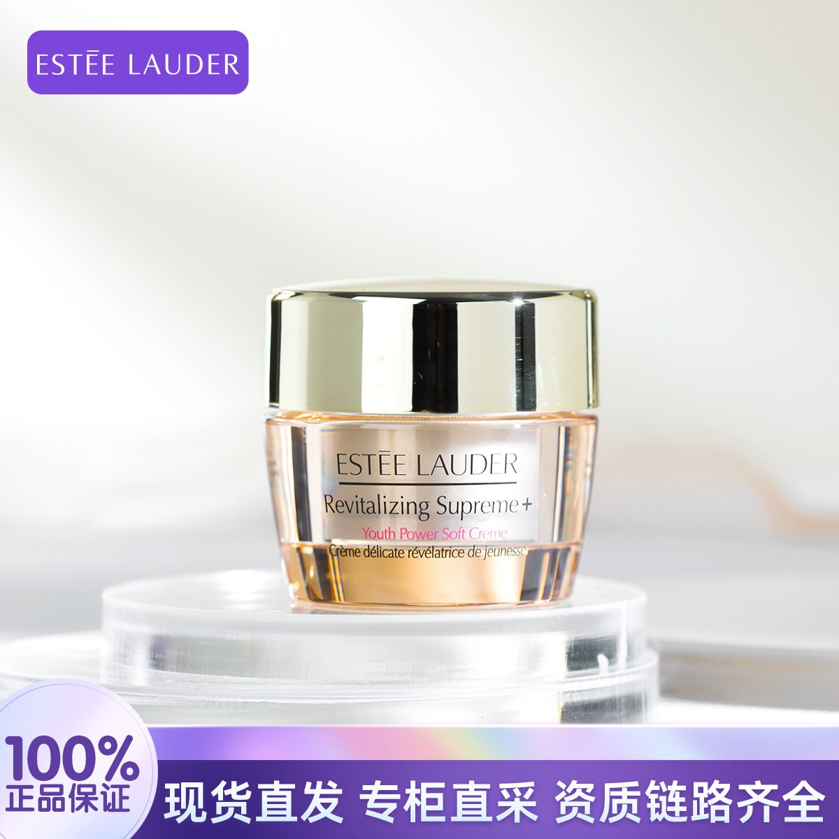 Estee Lauder/雅诗兰黛多效智妍面霜15ml清爽版中样P