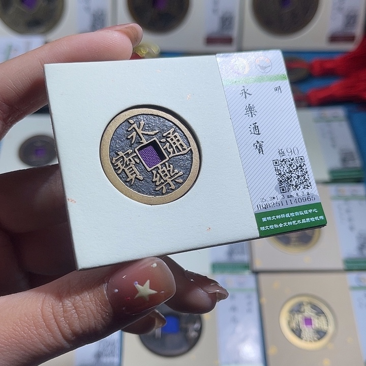 铜小轻永乐通宝0965