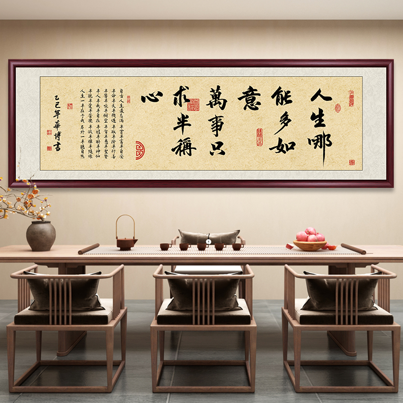 人生哪能多如意办公室字画挂墙书法作品出售客厅茶室背景挂画壁画