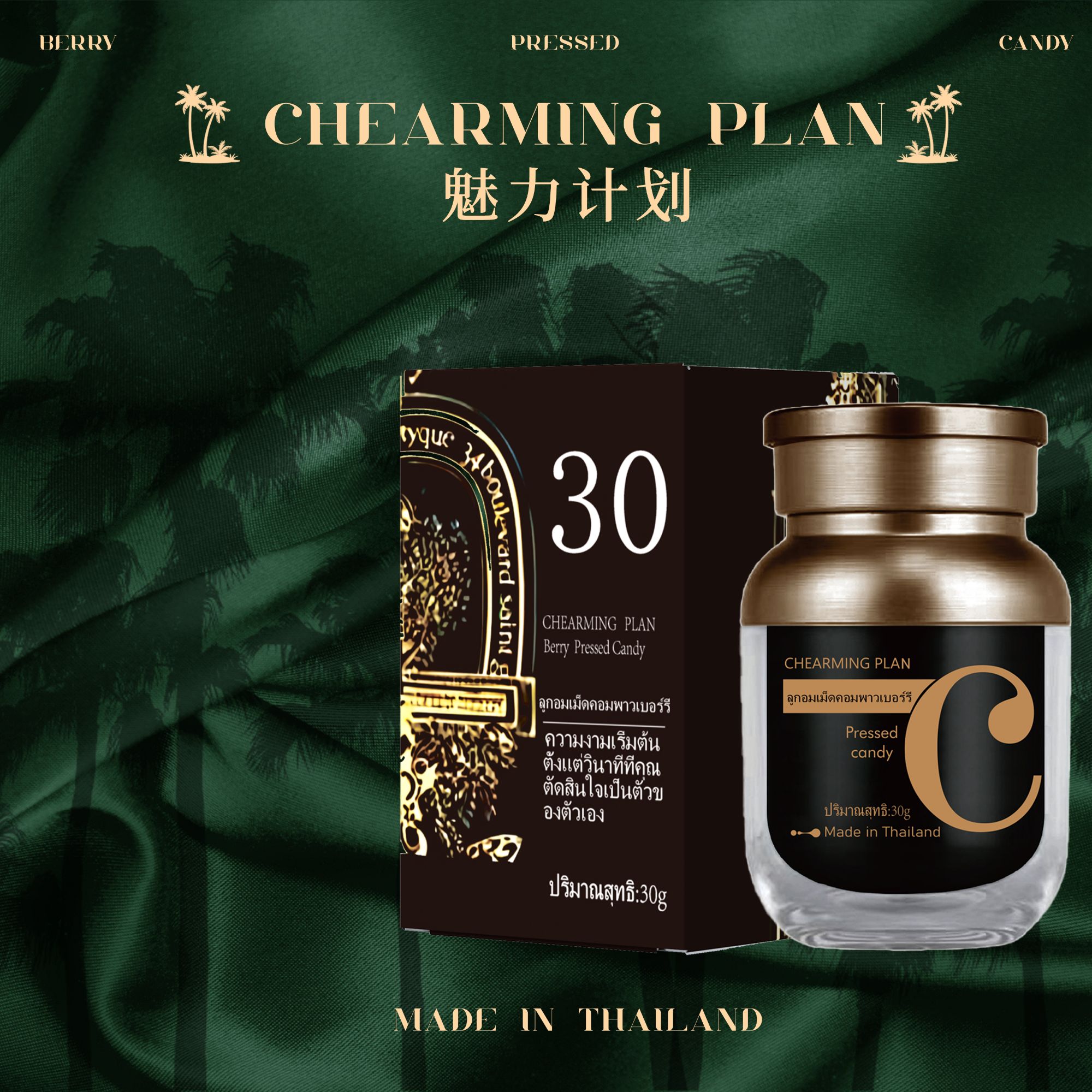 【优秀姐专属】魅力计划动感版压片糖果（泰版）
