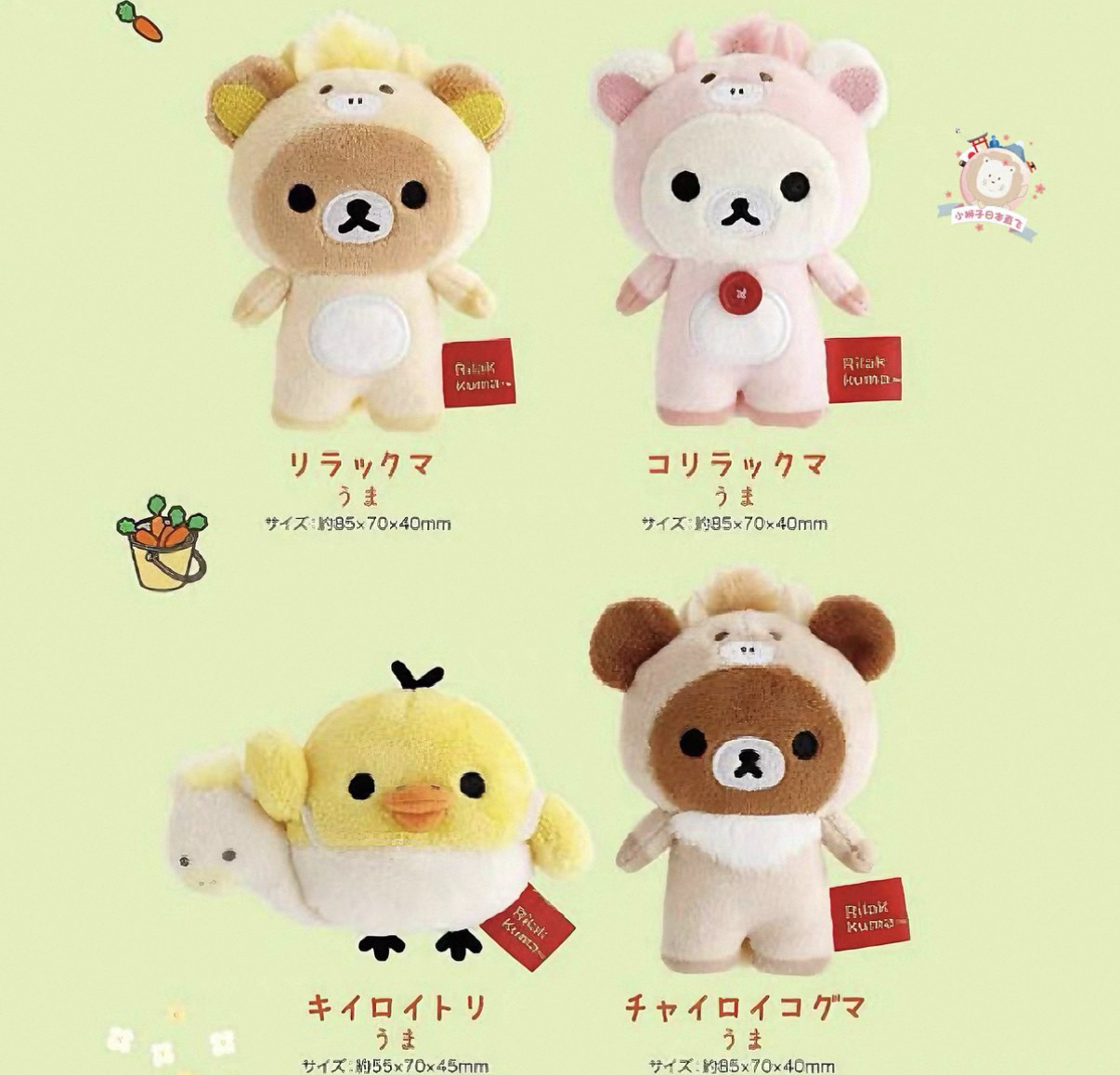 现货san-x轻松熊马年限定系列熊哥熊妹公仔毛绒手玉盲袋