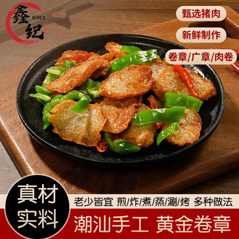【买2包送2包】正宗潮汕猪肉卷章惠来广章250g/袋煎蒸煮炸 顺丰包邮