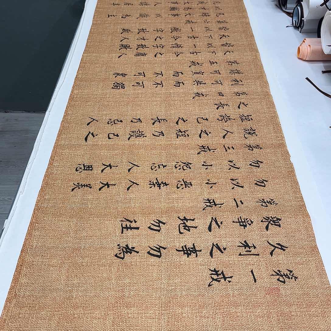 书法李淦老师曾国藩六戒180✖️48