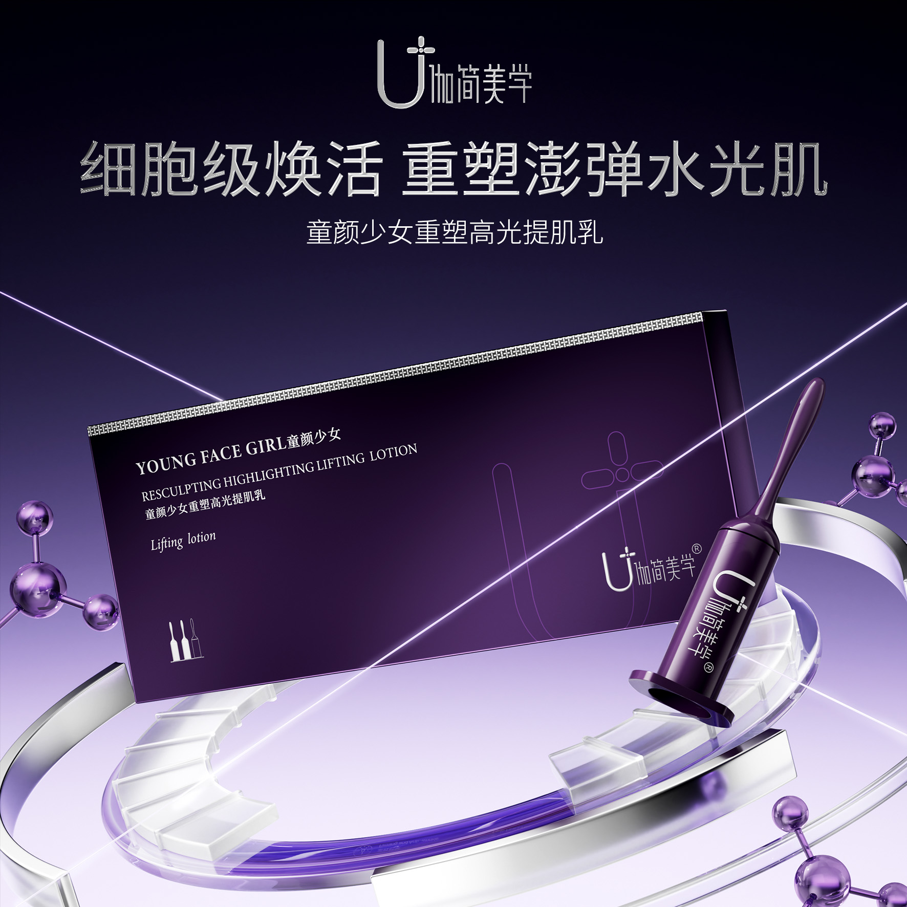 伽简美学 童颜少女重塑高光提肌乳