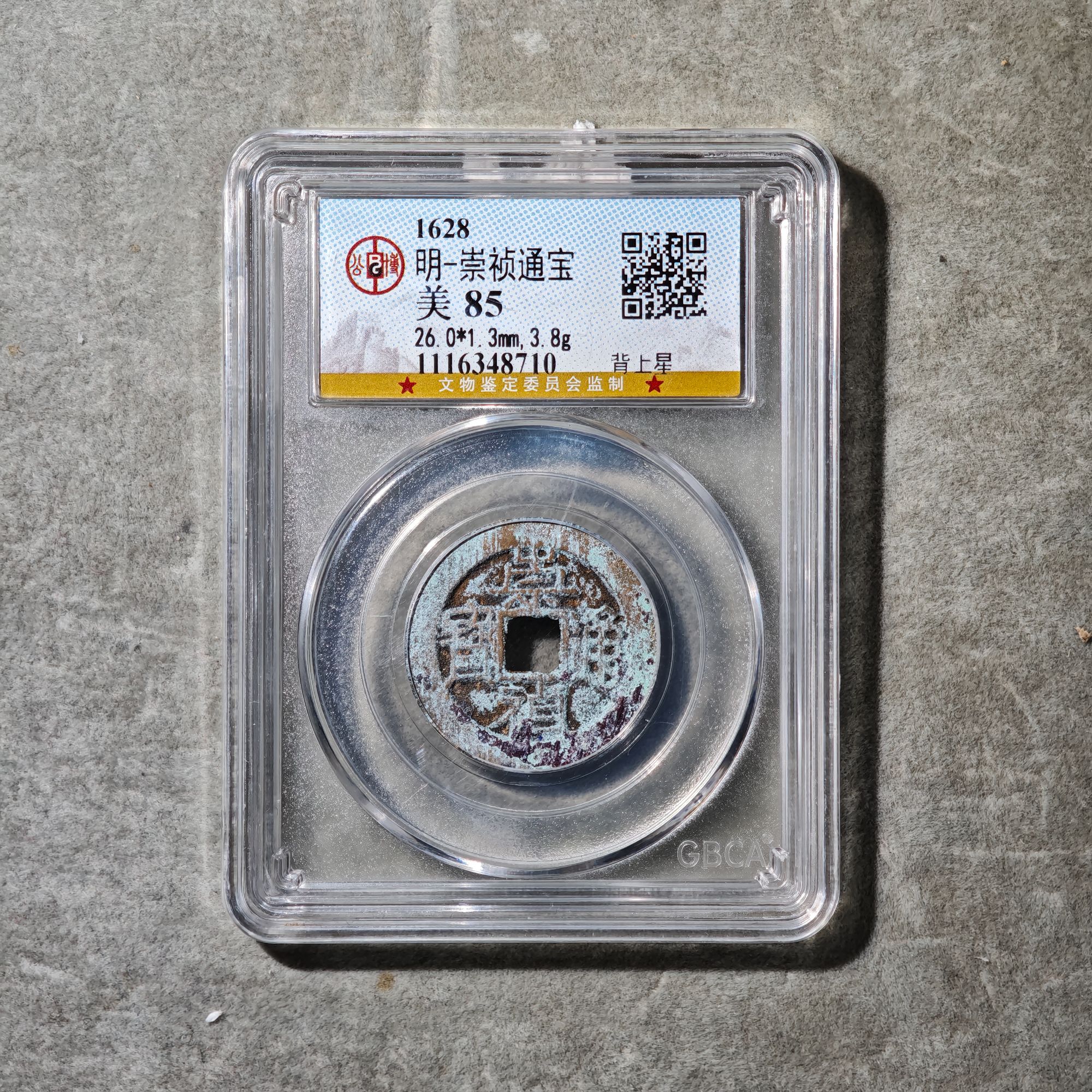 60803-54 崇祯通宝背上星