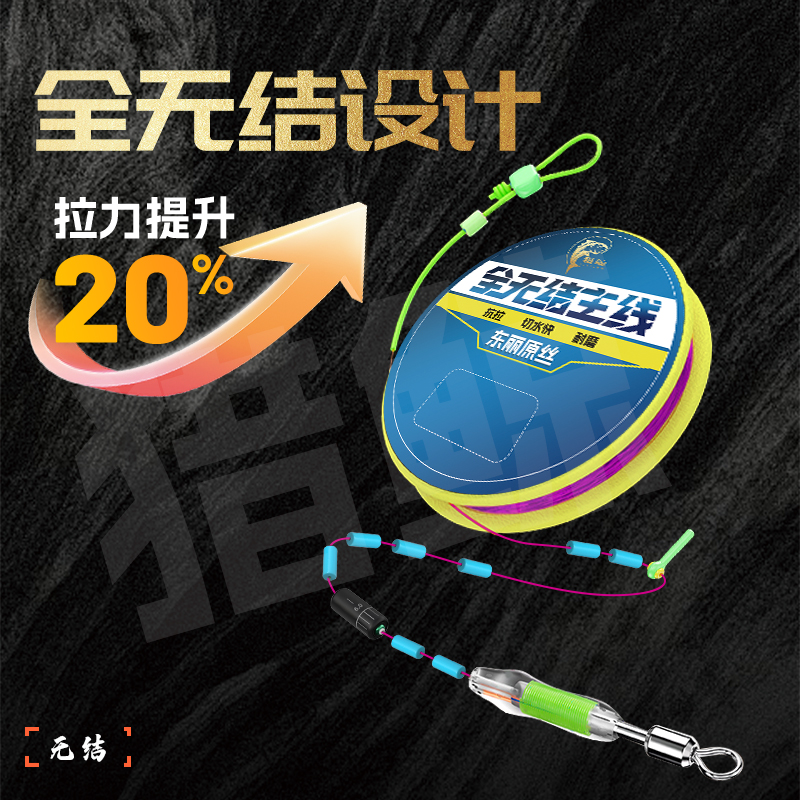 猎鲸渔具全无结主线线组进口原丝电鱼装备手工精绑