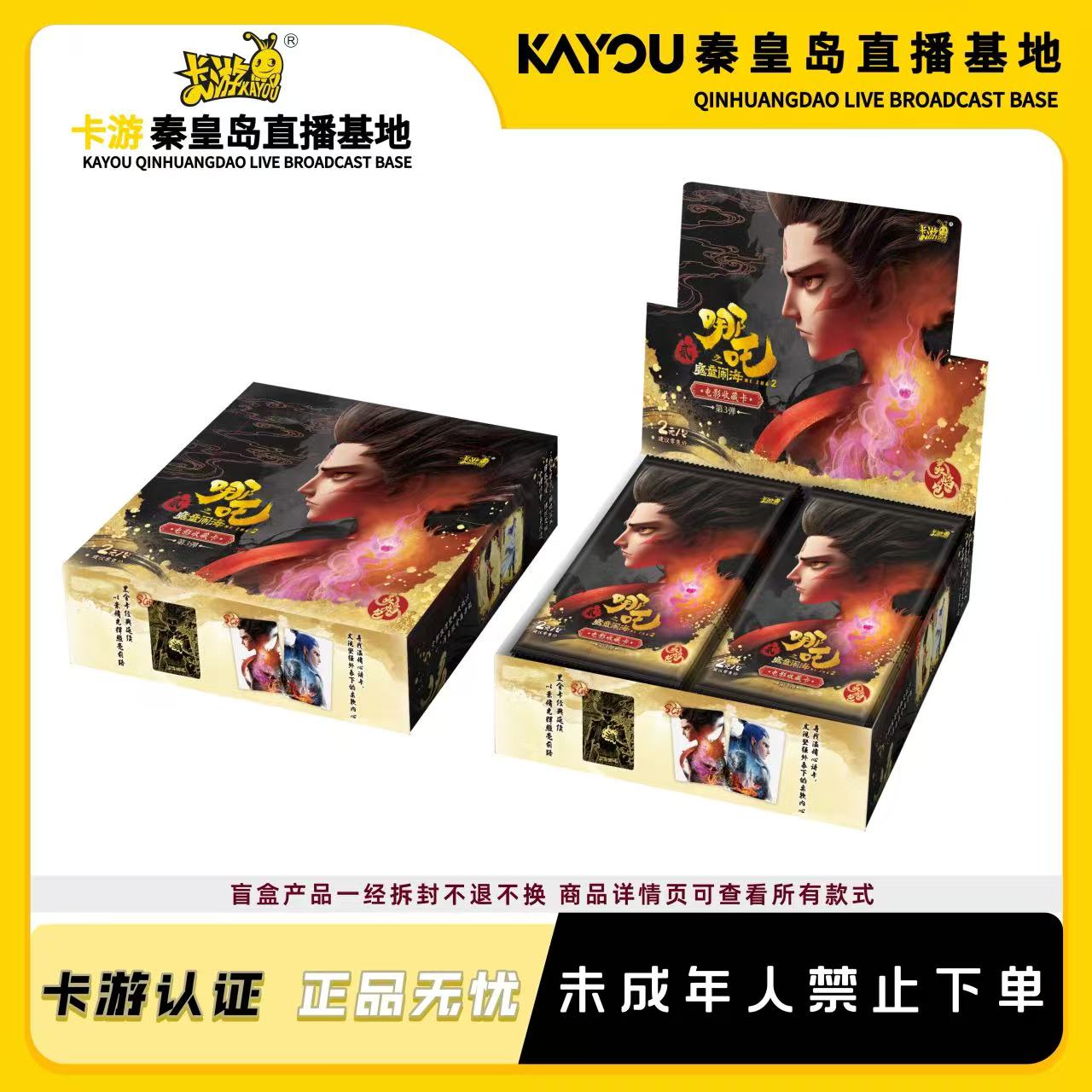 卡游【胃袋刺客】卡游哪吒灵焰包 第三弹 收藏卡牌