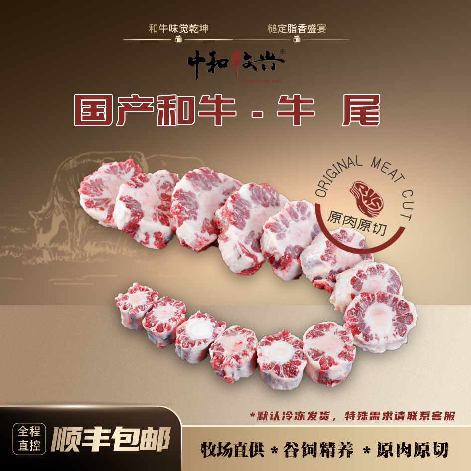 中和牧兴【和牛牛尾】国产和牛  家庭装1kg/包