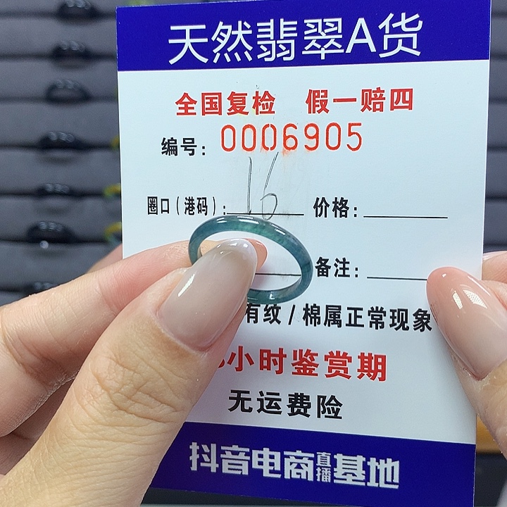 翡翠戒指未镶嵌6905