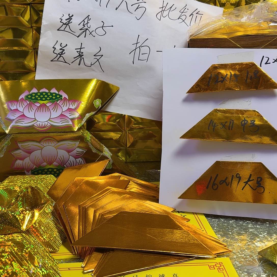 纸纸制品16×19的一千个半成品元宝
