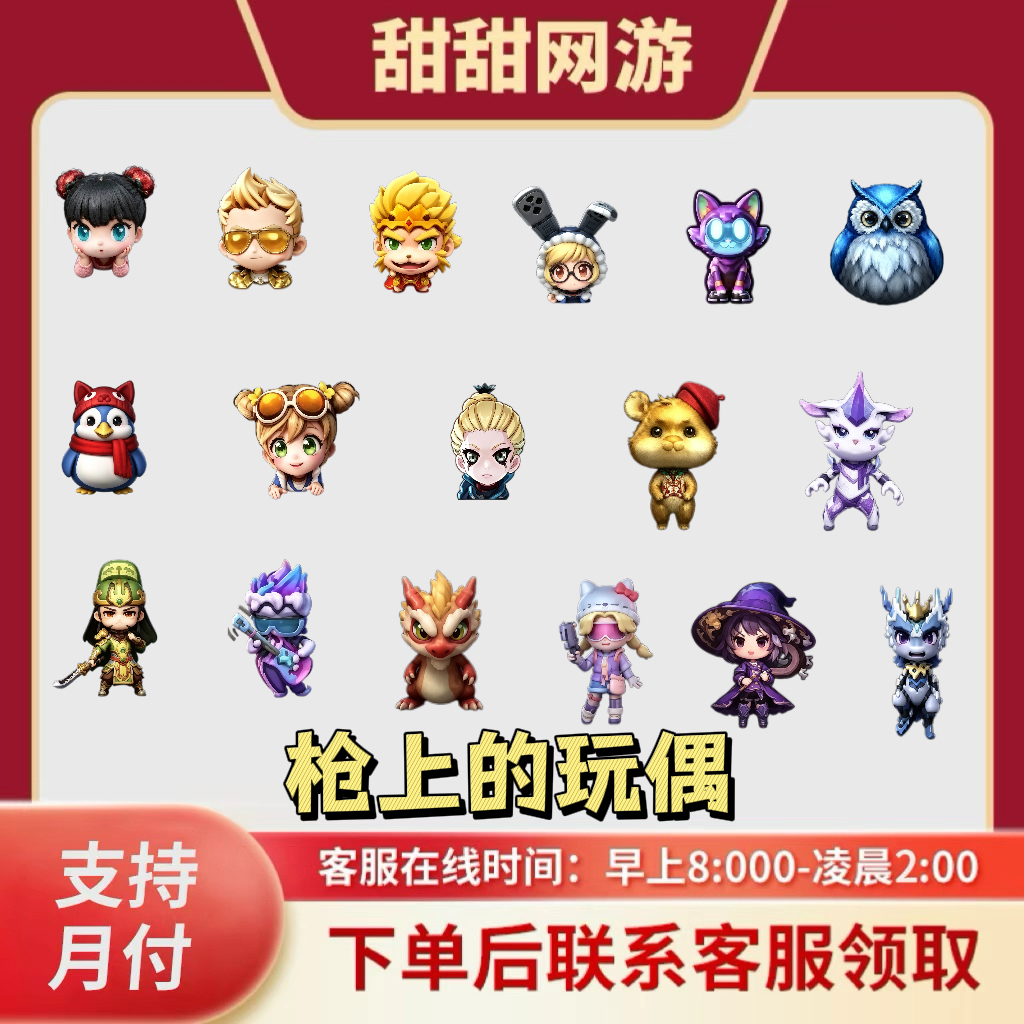 CF穿越火线端游玩偶大全中国玩偶灵狐者玩偶刀锋玩偶孙悟空玩偶