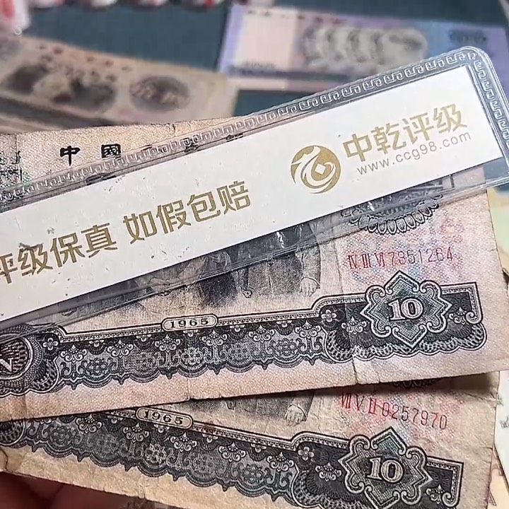 三版大团结旧票两张有裂口胶带