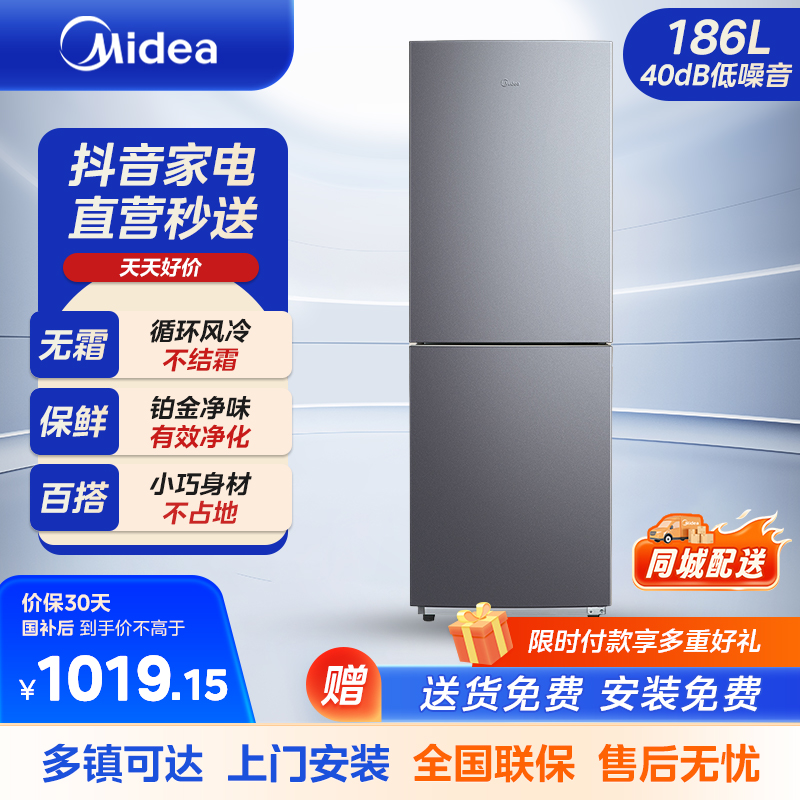 美的（Midea）186双开门两门低音小型节能省电无霜低温补偿深冷速冻租房宿舍家用小冰箱BCD-186WMA 家电补贴