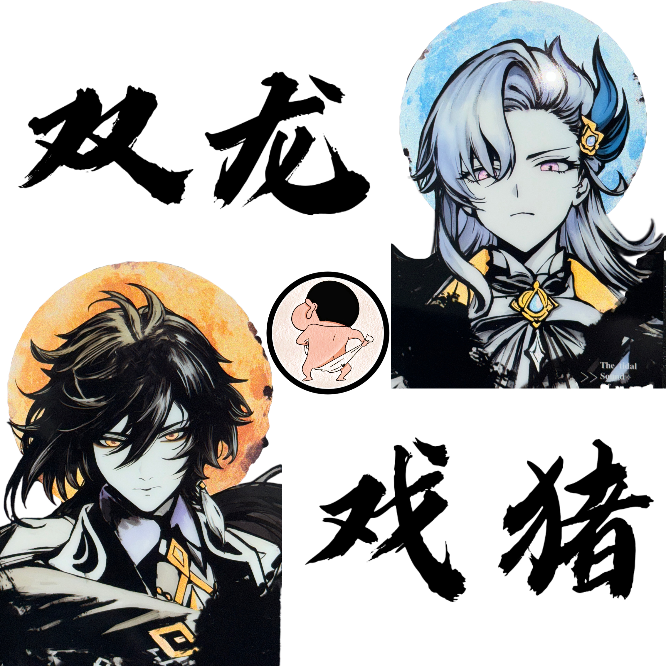 【小壳超福】双龙戏猪 1包（带玩法）
