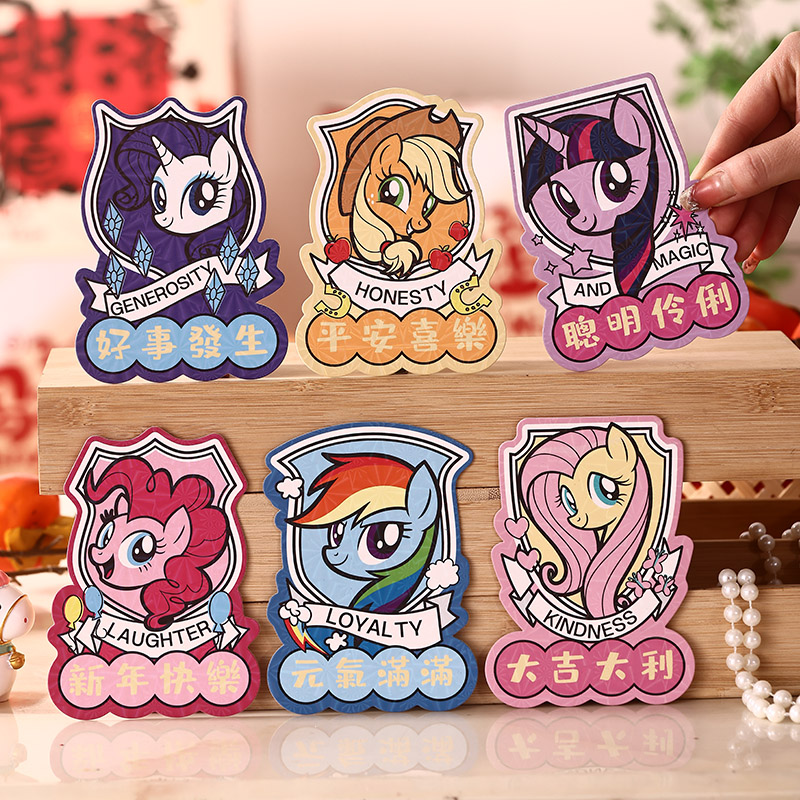 可爱小马宝莉迷你红包异形造型卡通利是封聪明伶俐新年压岁2026新