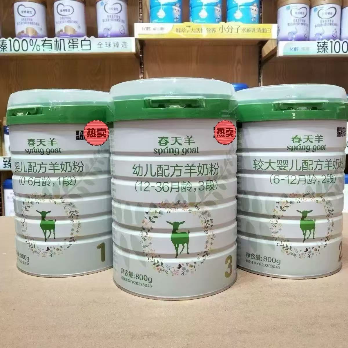 春天羊1-3岁宝宝3段幼儿配方羊奶粉源码可追溯需要审单发货