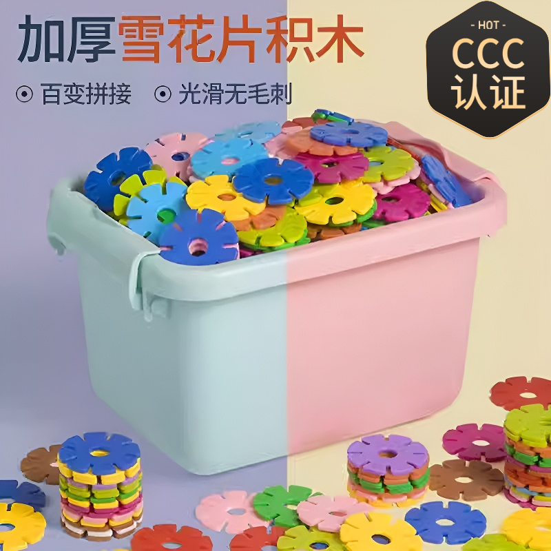 1000片雪花片拼装儿童塑料拼插中号加厚3-6岁男女孩幼儿园益智