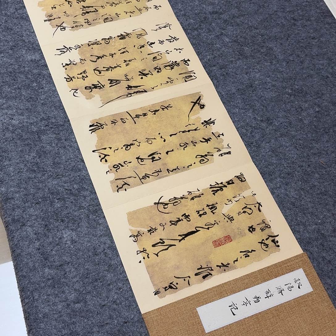 书法中书裴春亮300×32