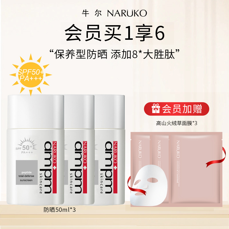【胜肽防晒】牛尔多效防晒液SPF50防紫外线隔离防晒霜清爽物理防晒