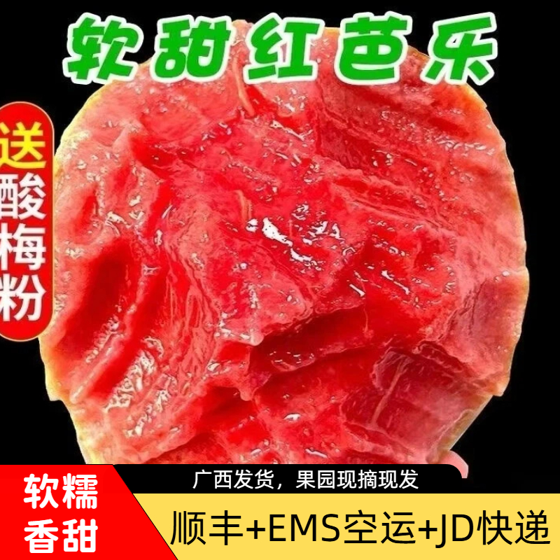 【放软更好吃】广西红心软心芭乐红心番石榴新鲜当季应季水果 3/5斤