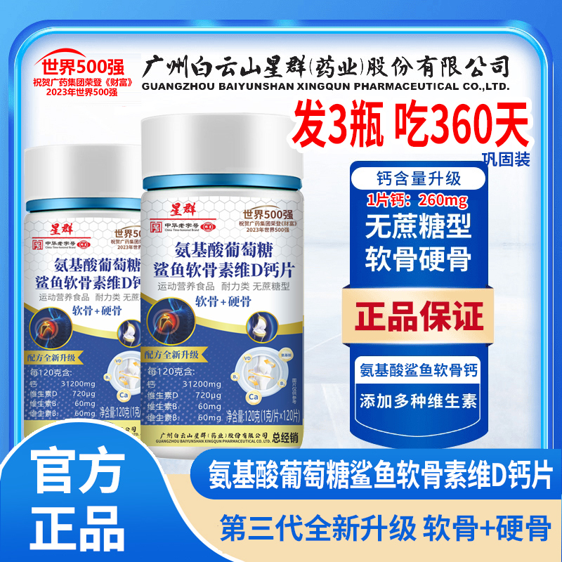 到手3瓶【吃360天】氨基酸牦牛骨鲨鱼软骨素维D钙120片/瓶