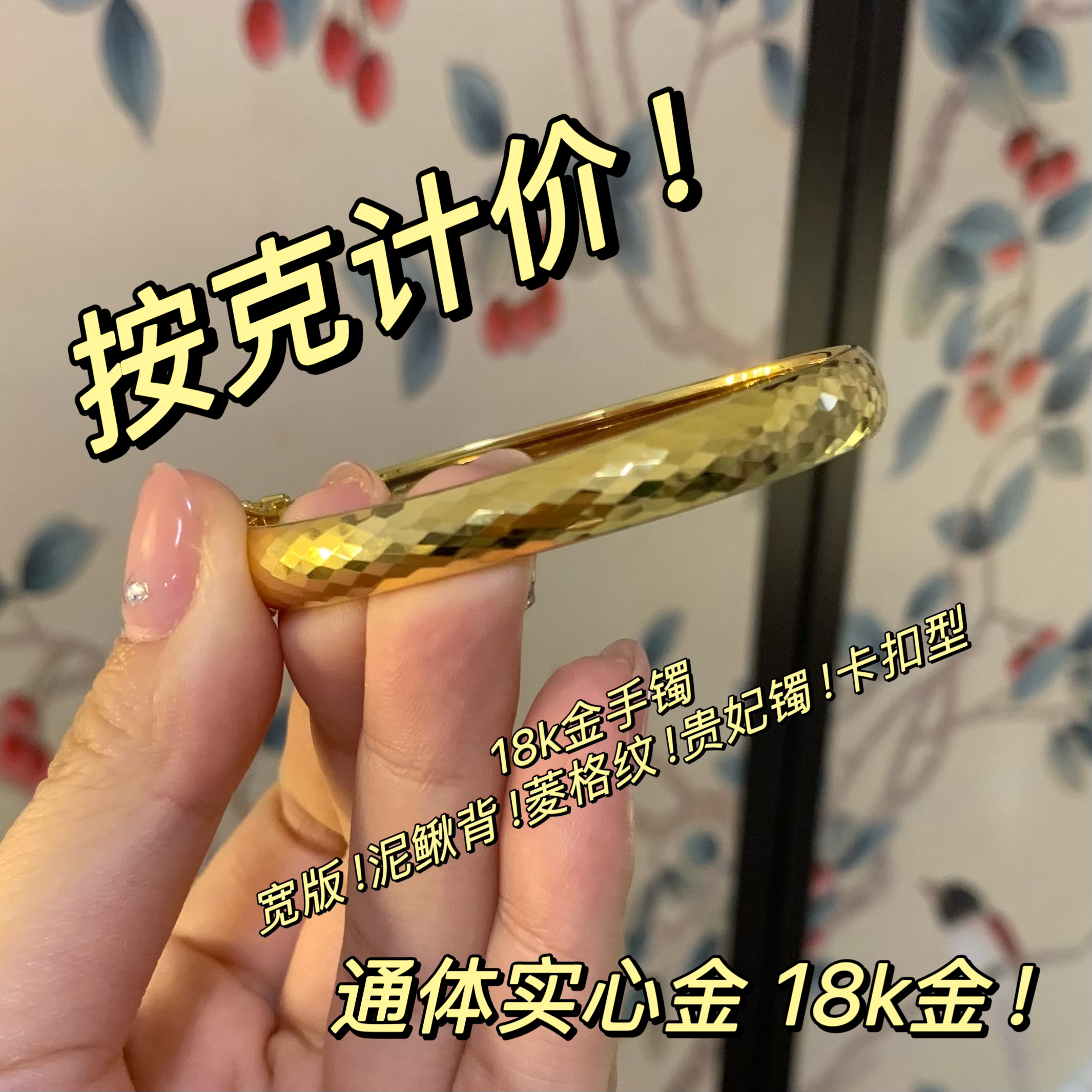 【微瑕处理】898一克！18k金菱格纹龙鳞纹 黄金色宽版金手镯