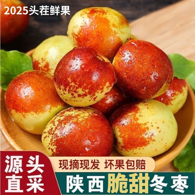 【应季鲜果】正宗陕西大荔冬枣脆甜枣新鲜大枣冰糖枣  现摘直发