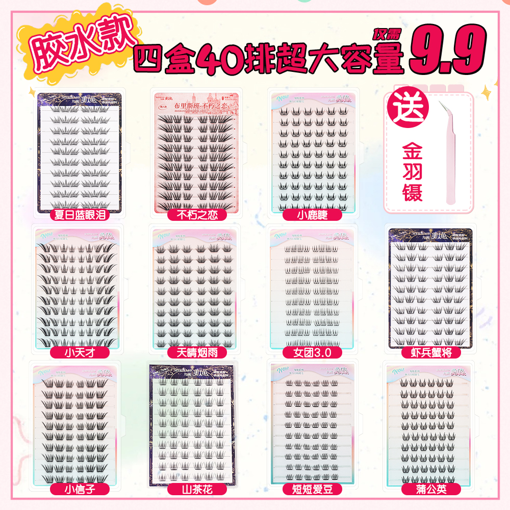 【胶水款任选四盒赠镊子】十排大容量自然柔软卷翘新手蓝眼泪假睫毛