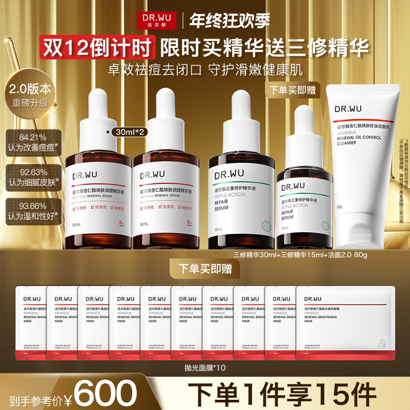 【限时货补】达尔肤杏仁酸精华液8%三重酸提亮焕肤去黑头祛痘控油#