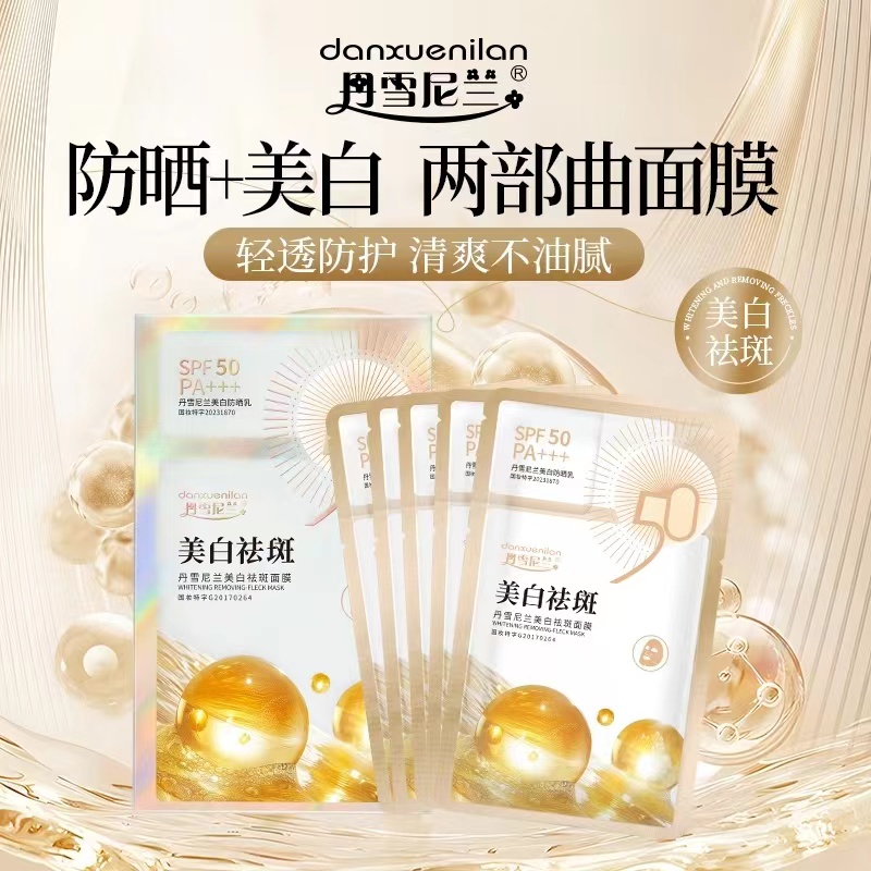 丹雪尼兰美白面膜