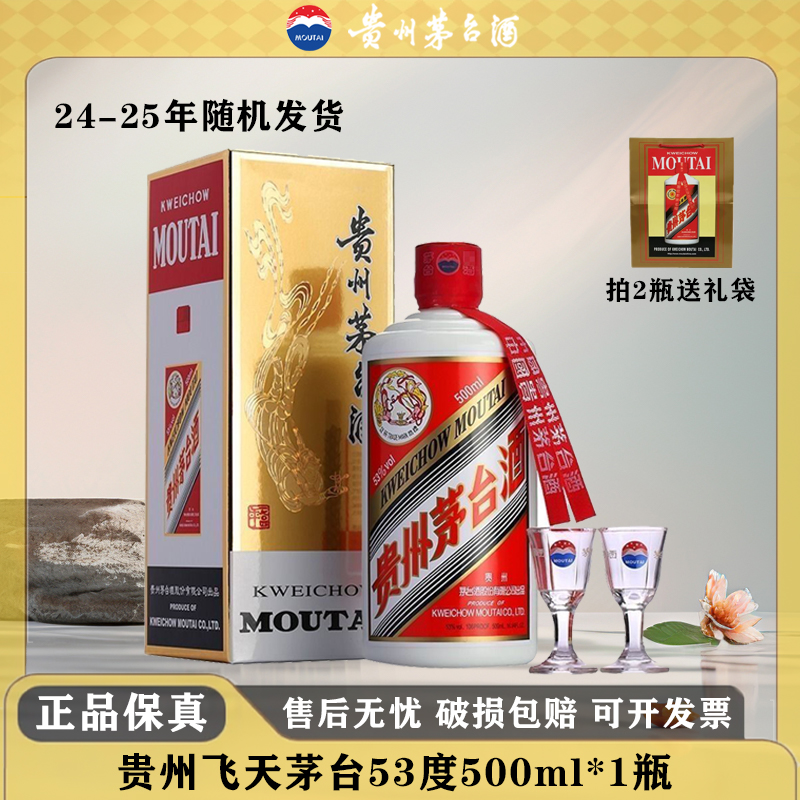 KWEICHOW MOUTAI/贵州茅台飞天茅台 酱香型白酒53度500ml*1瓶