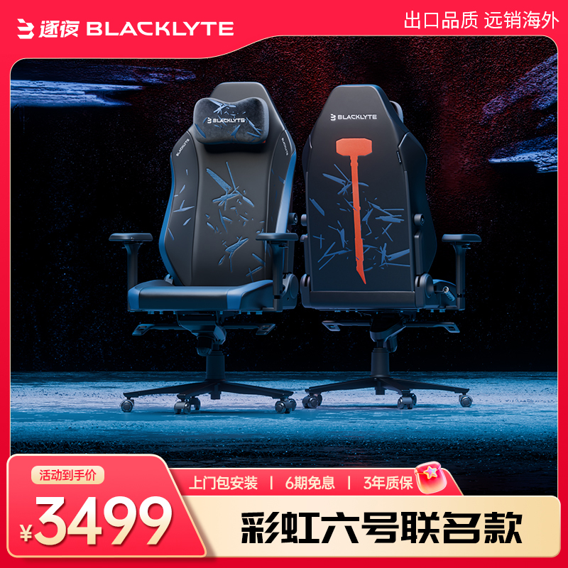 Blacklyte逐夜电竞椅A06 彩虹六号围攻 人体工学椅电脑椅游戏椅子