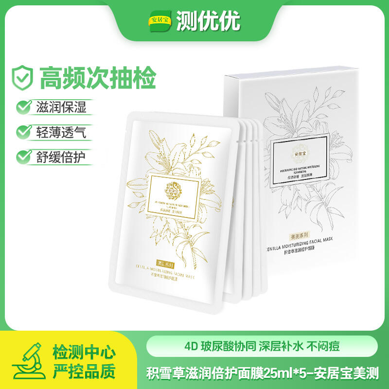 积雪草滋润倍护面膜【熬夜救星】胶原蛋白抗皱紧致【补水保湿】修护