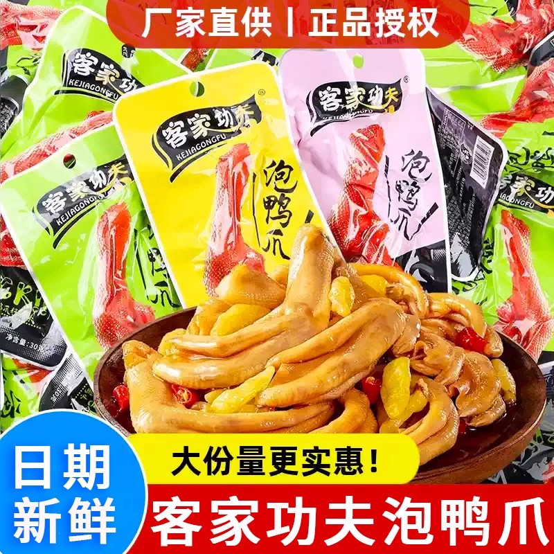 客家功夫龙岩泡鸭爪香辣鸭掌解馋泡椒鸭脚开袋即食鸭爪子福建特产