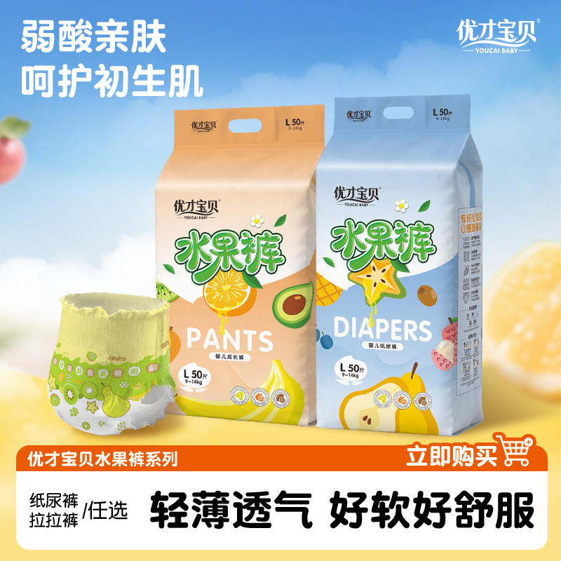 【单包】优才宝贝水果裤透气拉拉裤婴儿纸尿裤新生儿亲肤防侧漏薄款