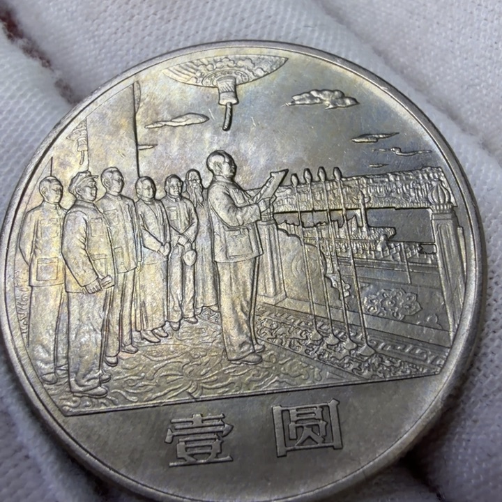 其他普通金属断杆大典纪念币一枚