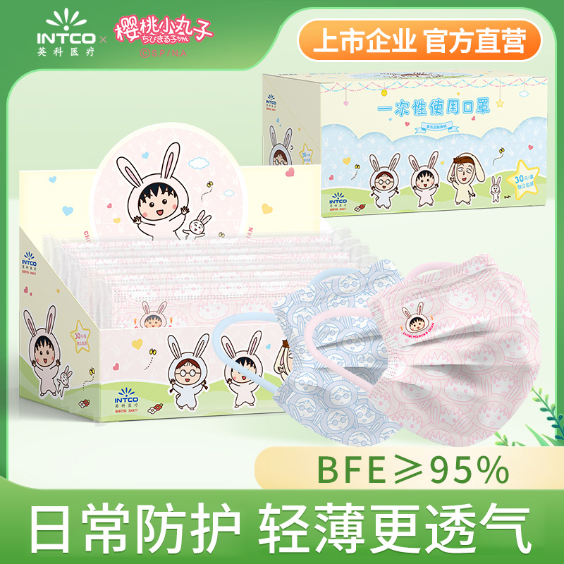英科樱桃小丸子兔兔口罩一次性防护口罩透气三层防护口罩独立装