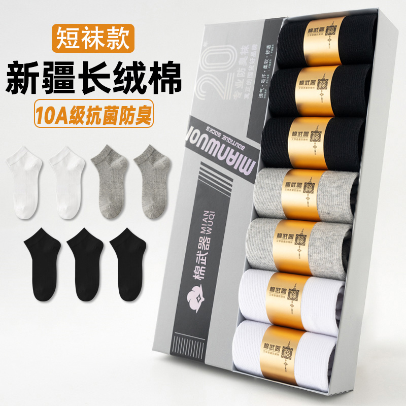 【国货甄选】男女四季短袜7A抗菌防臭袜网眼透气长绒棉吸汗银色礼盒