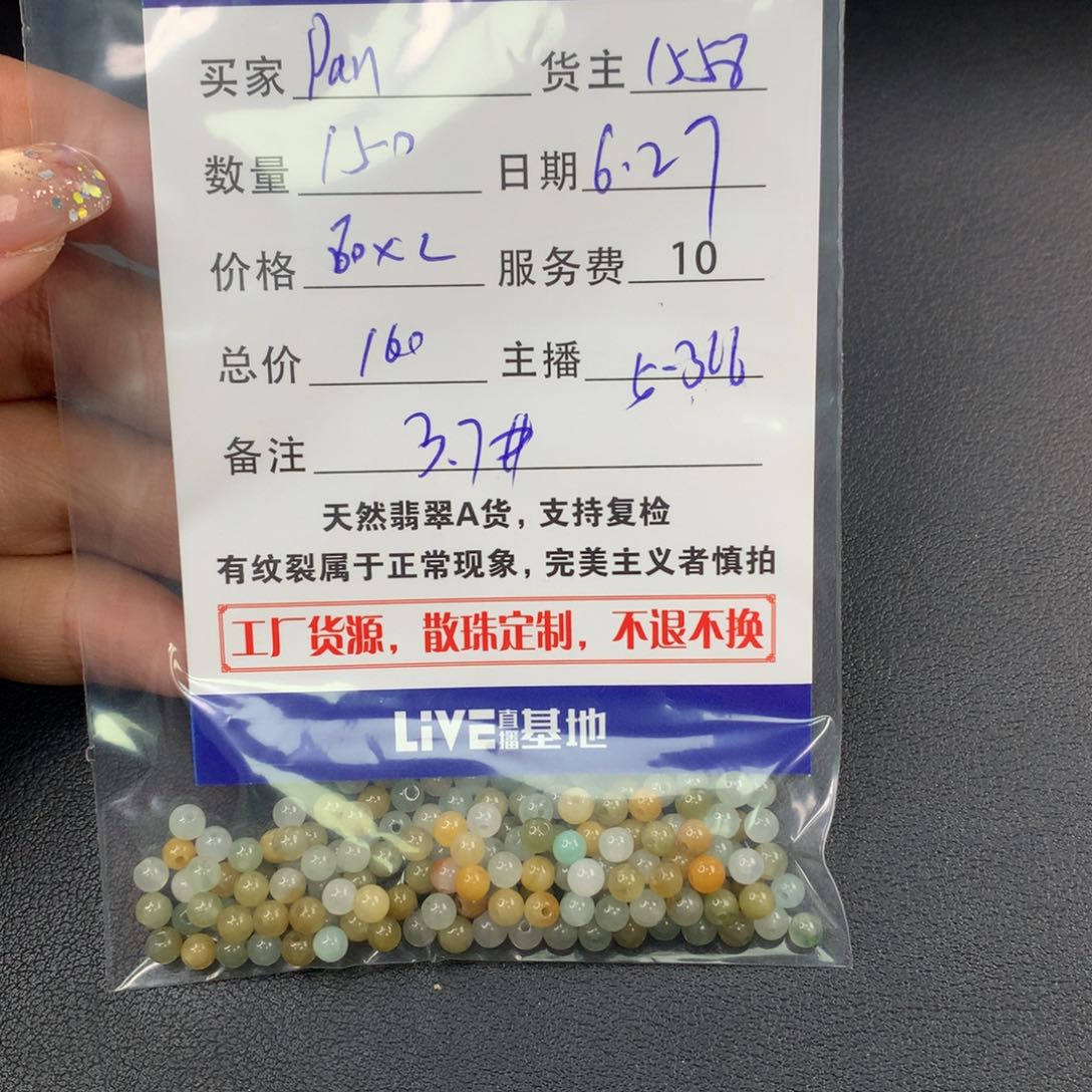 p***7翡翠散珠翡翠散珠DIY手串多样性自发