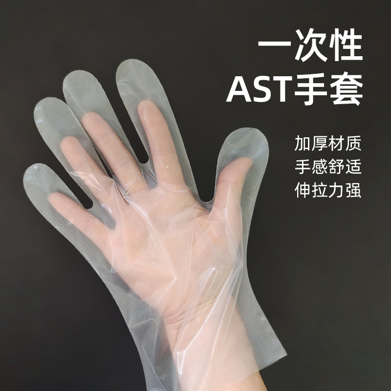 AST高弹一次性手套 加厚拉伸力强  防滑凹凸点设计 不易破防水