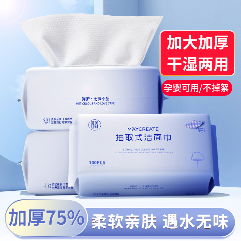 健美创研洗脸巾一次性100张加厚珍珠纹不掉毛柔软亲肤洁面巾擦脸