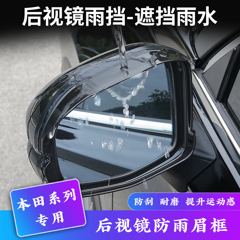 适用本田奥德赛艾力绅CRV雅阁晴雨挡倒车镜卡扣式后视镜防遮雨板
