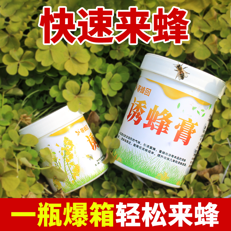 蜜蜂诱蜂膏中蜂诱蜂分蜂收蜂专用引蜂招蜂诱蜂蜡土蜂野外用