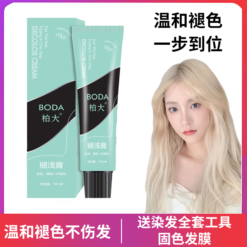 漂头发剂白金色染发褪色膏漂粉毛白改色剂褪黑头发移黄去黄不伤发