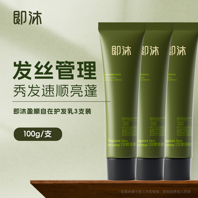 福瑞达即沐发丝管理护发乳滋润顺滑秀发亮泽保湿护发素养发